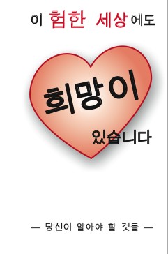 Hope for Korean people- Bleasdale Global